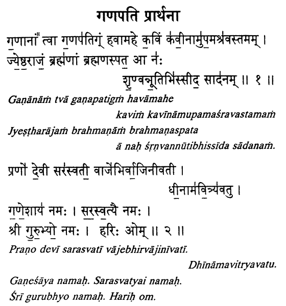 Sanskrit text, in Devanagari & Roman scripts